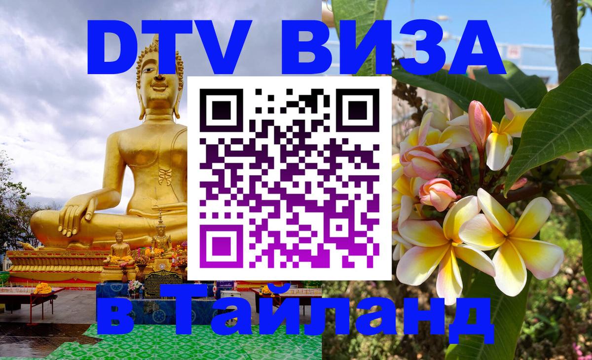 Visa в Таиланд 